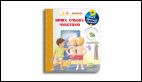 Что Почему Зачем Малышу. Вижу, слышу, чувствую с волшебными окошками