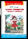 Школьная библиотека Катаев В.П. Цветик-семицветик. Сказки и рассказы