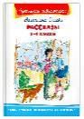 Школьная библиотека Осеева В. Рассказы 1-4 классы