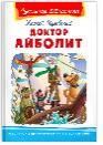Доктор Айболит