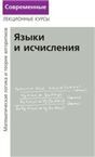Математическая логика и теория алгоритмов. Ч. 2 Теория алгоритмов