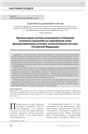 Прогрессивная система исполнения и отбывания уголовных наказаний