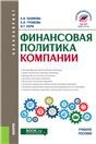 Практикум по дисциплине Корпоративная финансовая политика