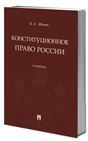 Конституционное право Российской Федерации