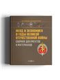 НКВД и экономика в годы Великой Отечественной войны