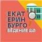 Екатеринбурговедение