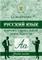 Русский язык в профессиональной деятельности