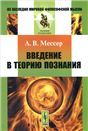 Введение в теорию познания