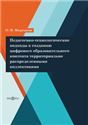 Педагогико-технологические подходы к созданию цифрового образовательного контента территориально распределенными коллективами