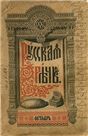 Русская речь