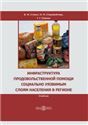 Инфраструктура продовольственной помощи социально уязвимым слоям населения в регионе