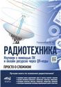Применение нанотехнологий и наноматериалов в ракетно-космической технике