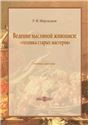 Ведение масляной живописи