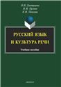Русский язык и культура речи