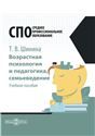 Возрастная психология и педагогика, семьеведение