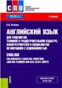Английский язык для геодезистов