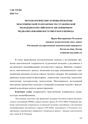 Отражение проблемы межэтнической толерантности студенческой молодежи в российском и англоязычном медиаобразовании постсоветск
