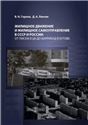 Жилищное движение и жилищное самоуправление в СССР и России: от писем в ЦК до баррикад в Бутове
