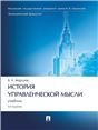История управленческой мысли