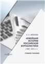 Новейшая история российской журналистики 19902010 гг.