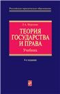 Теория государства и права