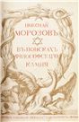 В поисках Философского Камня