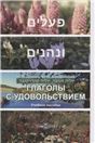 Глаголы с удовольствием