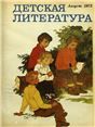 Детская литература