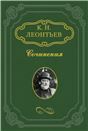Мои дела с Тургеневым и т. д. 18511861 гг.
