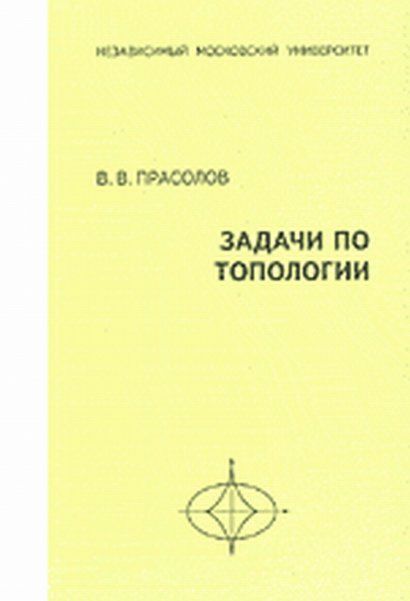 Задачи по топологии 2-е, стереотипное