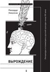 Другой в литературе и культуре: сб. науч. трудов: в 2 т. Т. 1