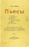 Пьесы