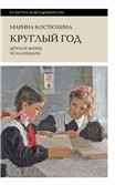 Записки куклы. Модное воспитание в литературе для девиц конца XVIII начала XX века