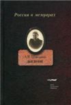 Дневник. Т.2. 3-е изд.