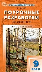 ПШУ 9 кл. Литература.