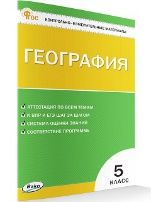 КИМ География 5 кл.