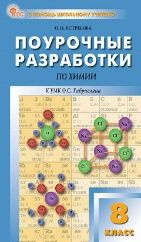 ПШУ 8 кл. Химия