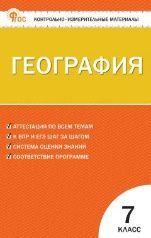 КИМ География 7 кл
