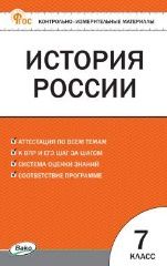 КИМ История России 7 кл.