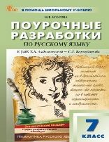 ПШУ 7 кл. Русский язык.