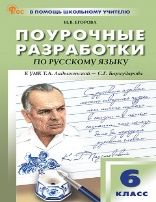 ПШУ 6 кл. Русский язык.