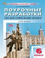 ПШУ 6 кл. Английский язык к УМК Ваулиной Spotlight.