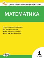 КИМ Математика 1 кл.