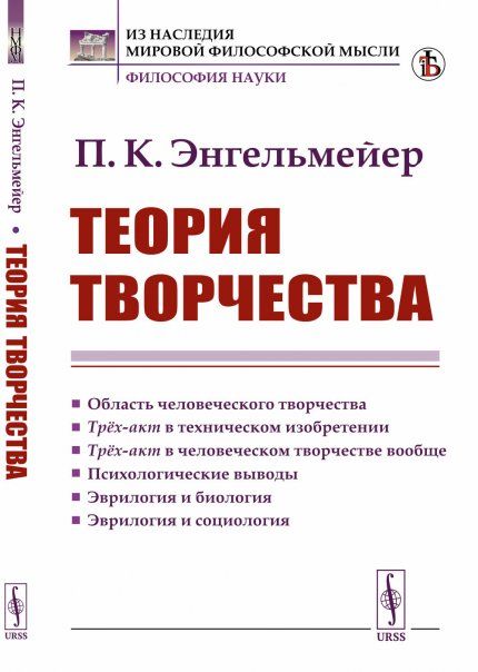 Теория творчества