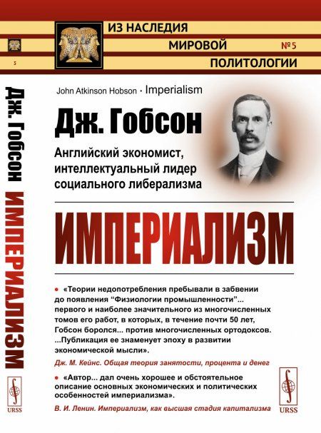 Империализм. Пер. с англ.