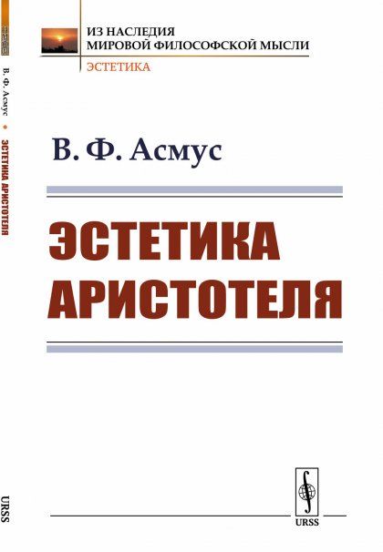 Эстетика Аристотеля