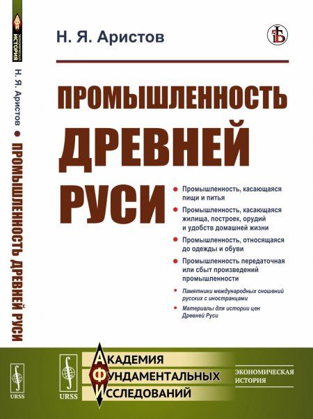 Промышленность Древней Руси