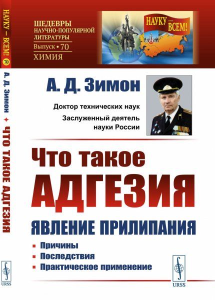Что такое адгезия: Явление прилипания: причины, последствия и практическое применение