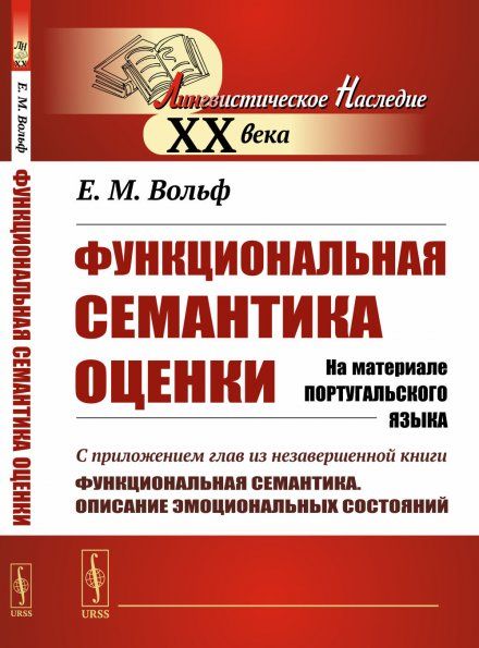 Функциональная семантика оценки