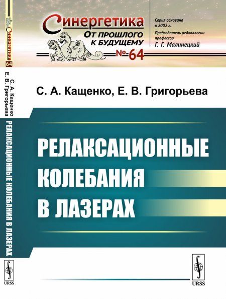 Релаксационные колебания в лазерах